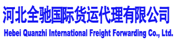 全驰