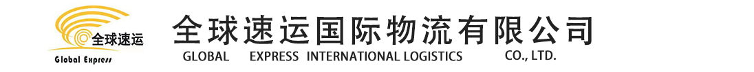 全球