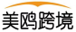 美鸥
