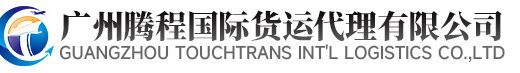 腾程国际