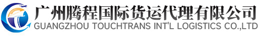 腾程国际