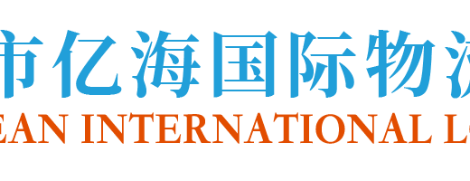 亿海
