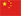 顺风通达