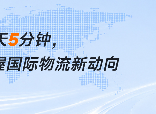 宁波国际物流发展