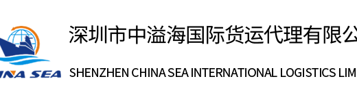 中溢海