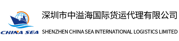 中溢海