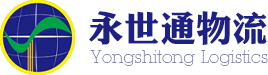 永世通