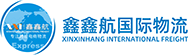 鑫鑫航