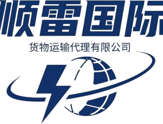 顺雷