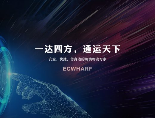 一达通运