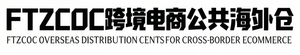 海外仓集团