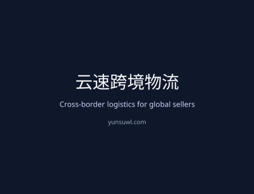 云速
