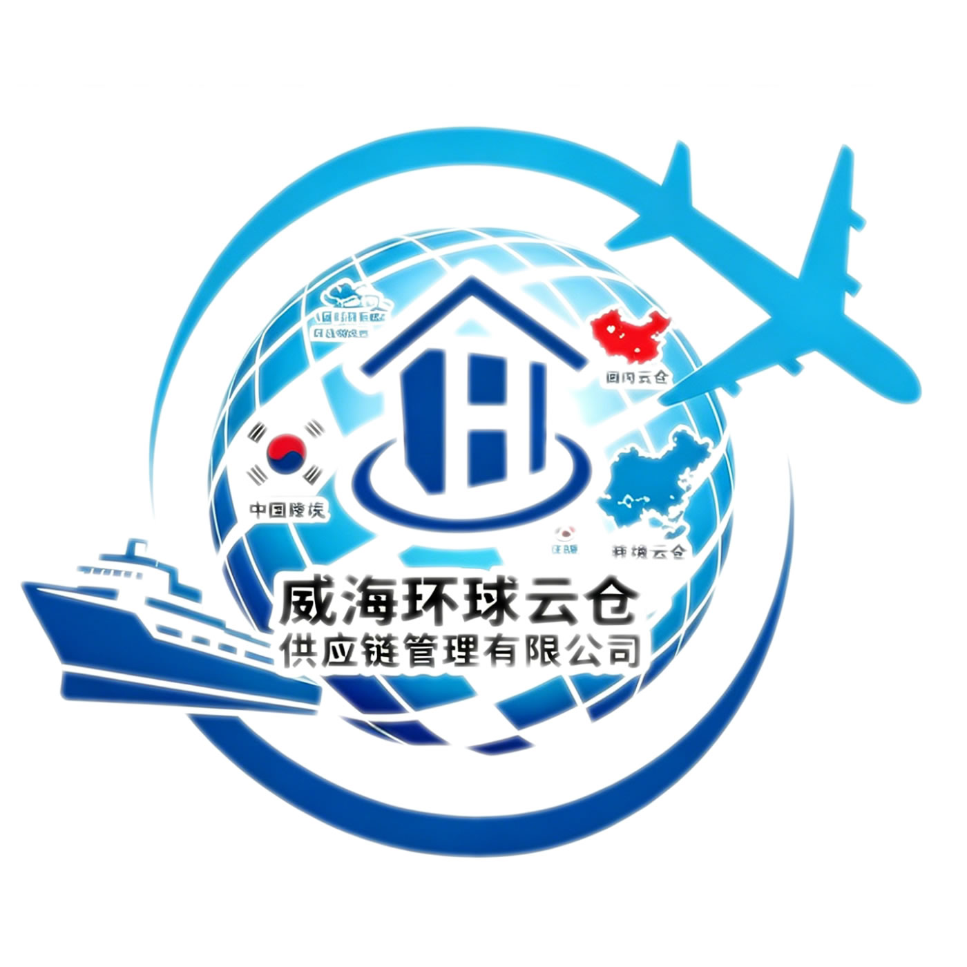 威海环球云仓