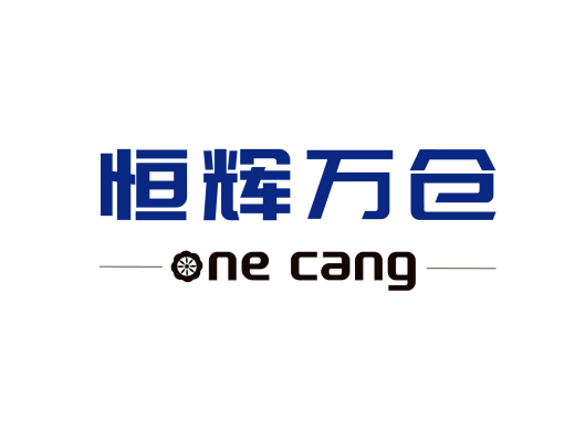 一仓海外仓