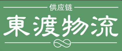 东渡供应链