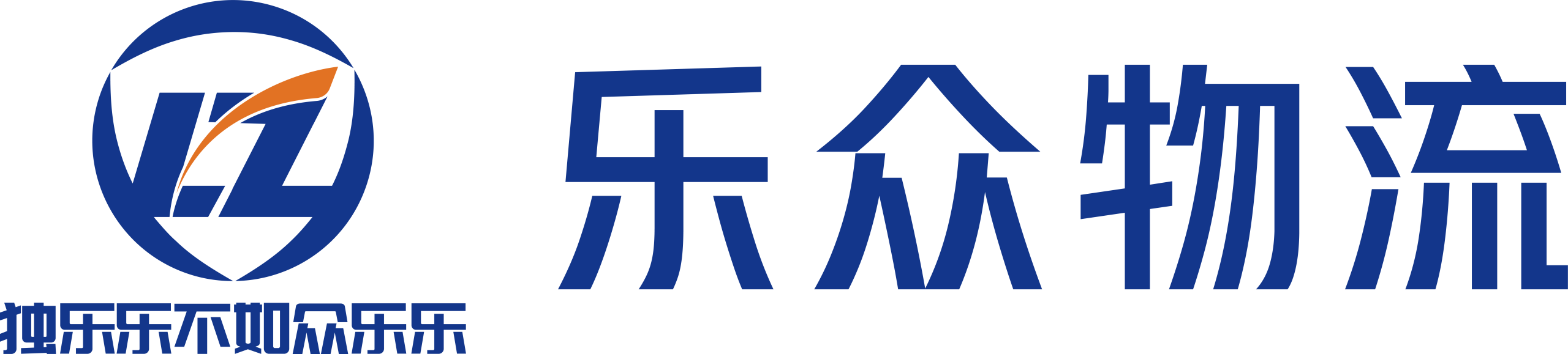 乐众物流