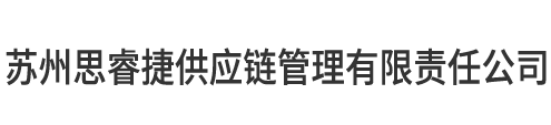 思睿捷国际