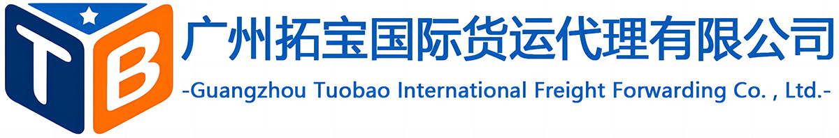 拓宝国际物流