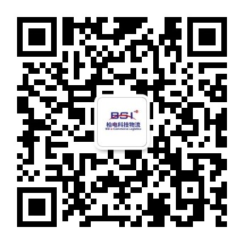 柏电科技物流 BSI官方公众号二维码