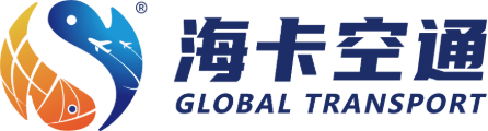 上海海卡空通供应链管理有限公司
