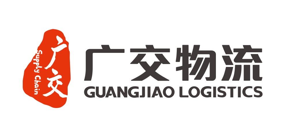广州交通集团物流有限公司