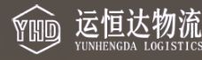 运恒达国际物流