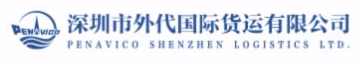 深圳外代