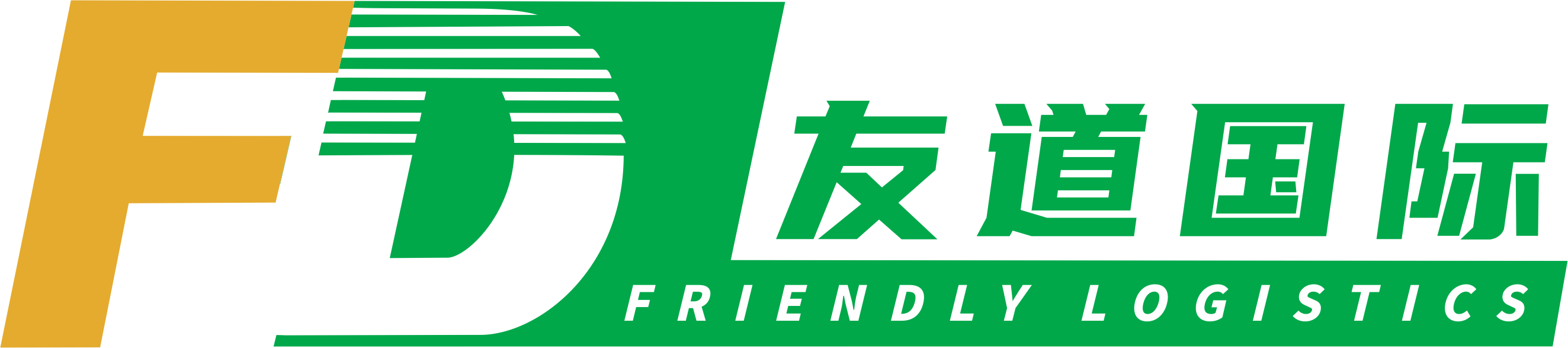 友道