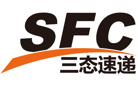 三态速递 SFC