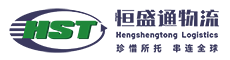 恒盛通物流 HST
