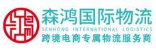 森鸿国际物流