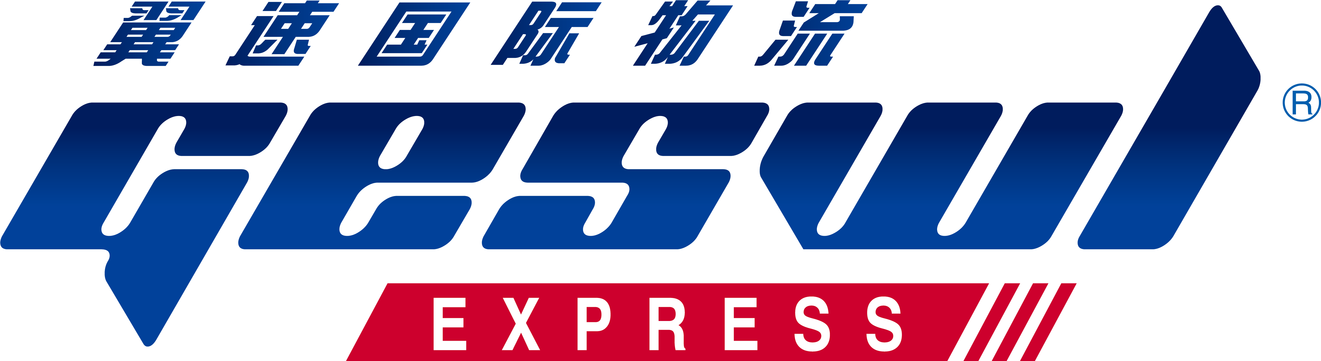 翼速国际物流 GES
