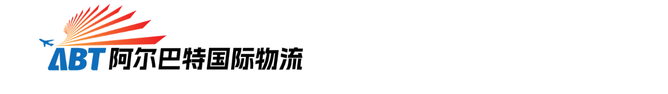 阿尔巴特