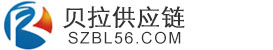 贝拉