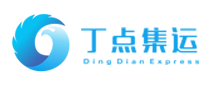 丁点集运