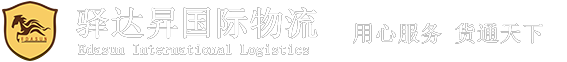 驿达昇