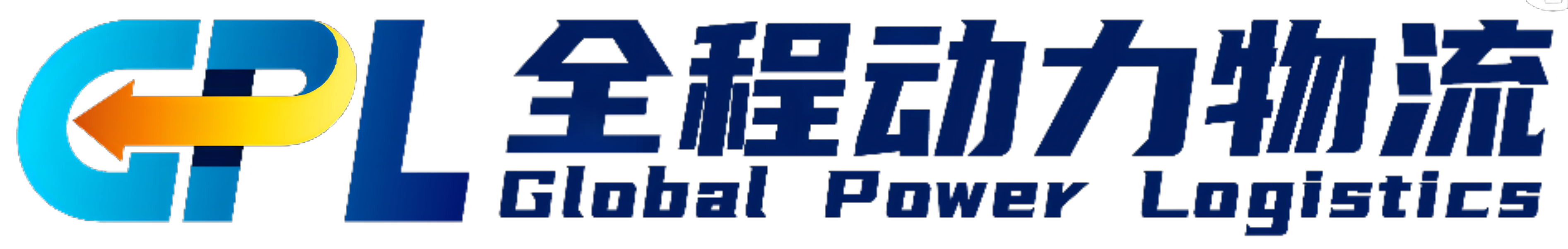 全程动力
