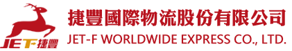 捷丰国际物流