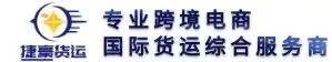 捷豪货运