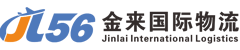 金来物流