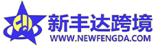 新丰达