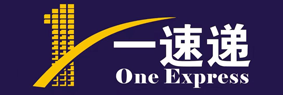 一速递