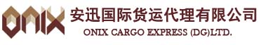 安迅国际