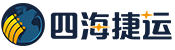 四海捷运