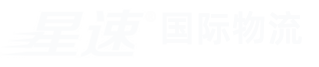 星速物流