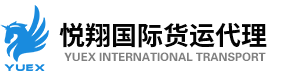 悦翔物流