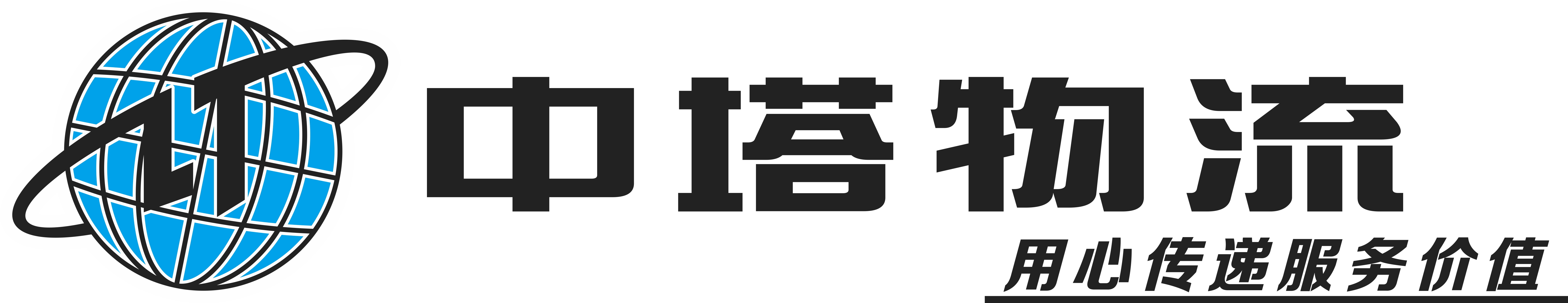中塔物流