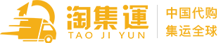 淘集运（深圳市跨进物流有限公司）