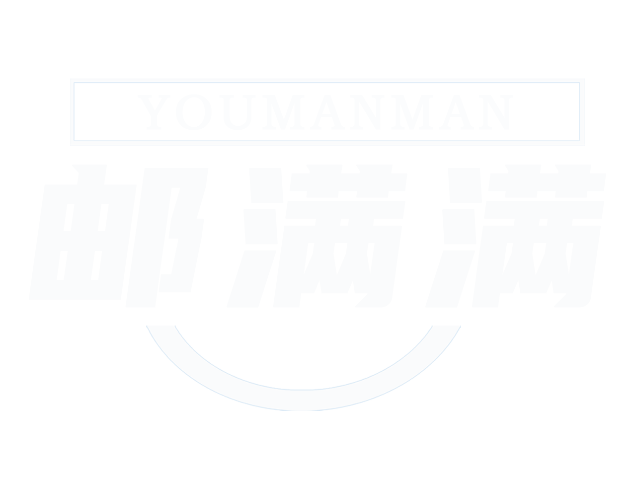 邮满满国际物流（深圳）有限公司
