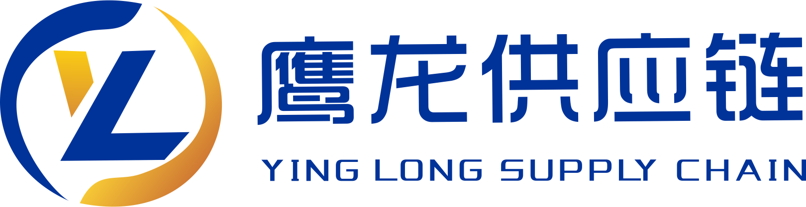 鹰龙供应链（深圳市鹰龙供应链有限公司）